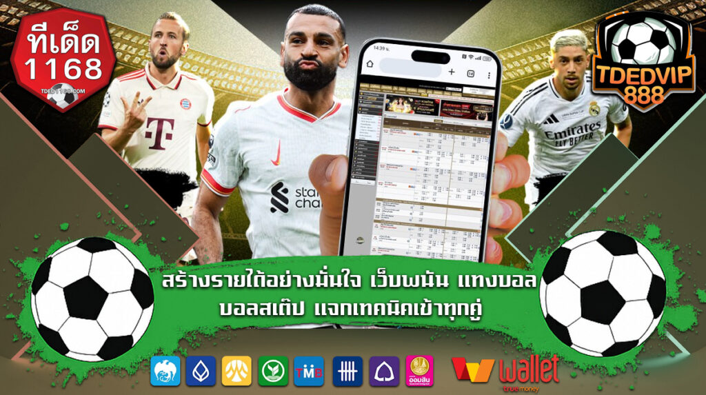 เว็บพนัน แทงบอลออนไลน์ บอลสเต๊ป